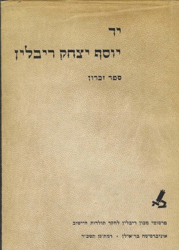 Yoseph Y. Rivlin Memorial Volume