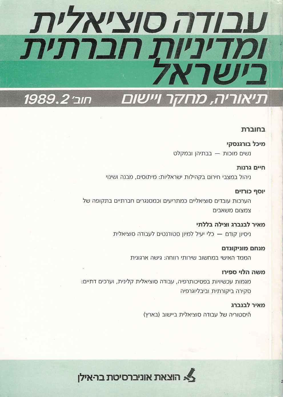 Journal of Social Work and Policy in Israel 2