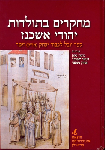 Studies on the History of the Jews of Ashkenaz
